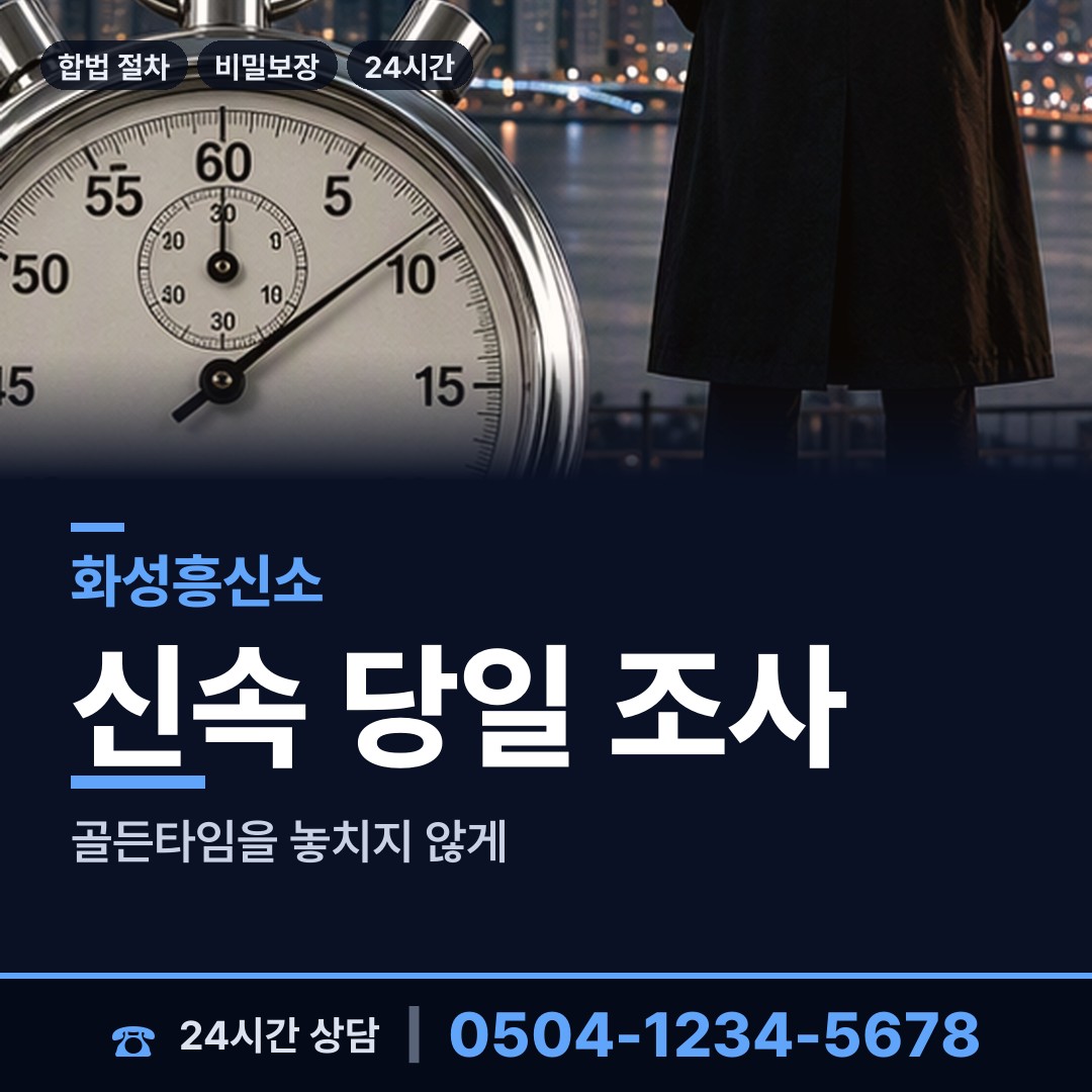 화성 우정읍 배우자외도 상담 안내