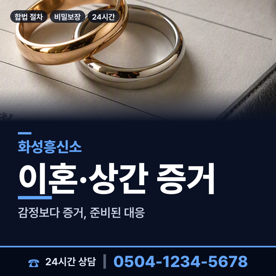 화성 우정읍 가족찾기 상담 안내