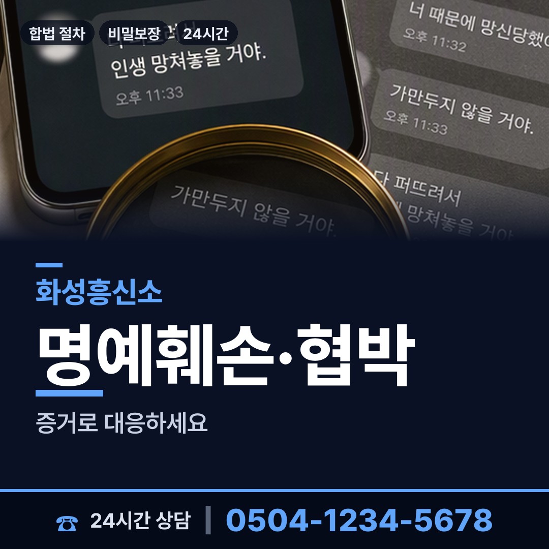 화성 우정읍 투자사기조사 상담 안내