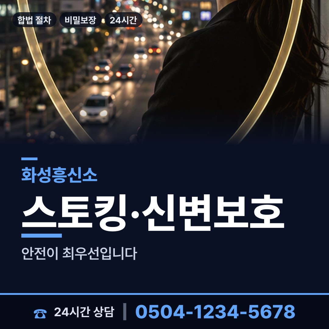 화성 우정읍 사이버흥신소 상담 안내