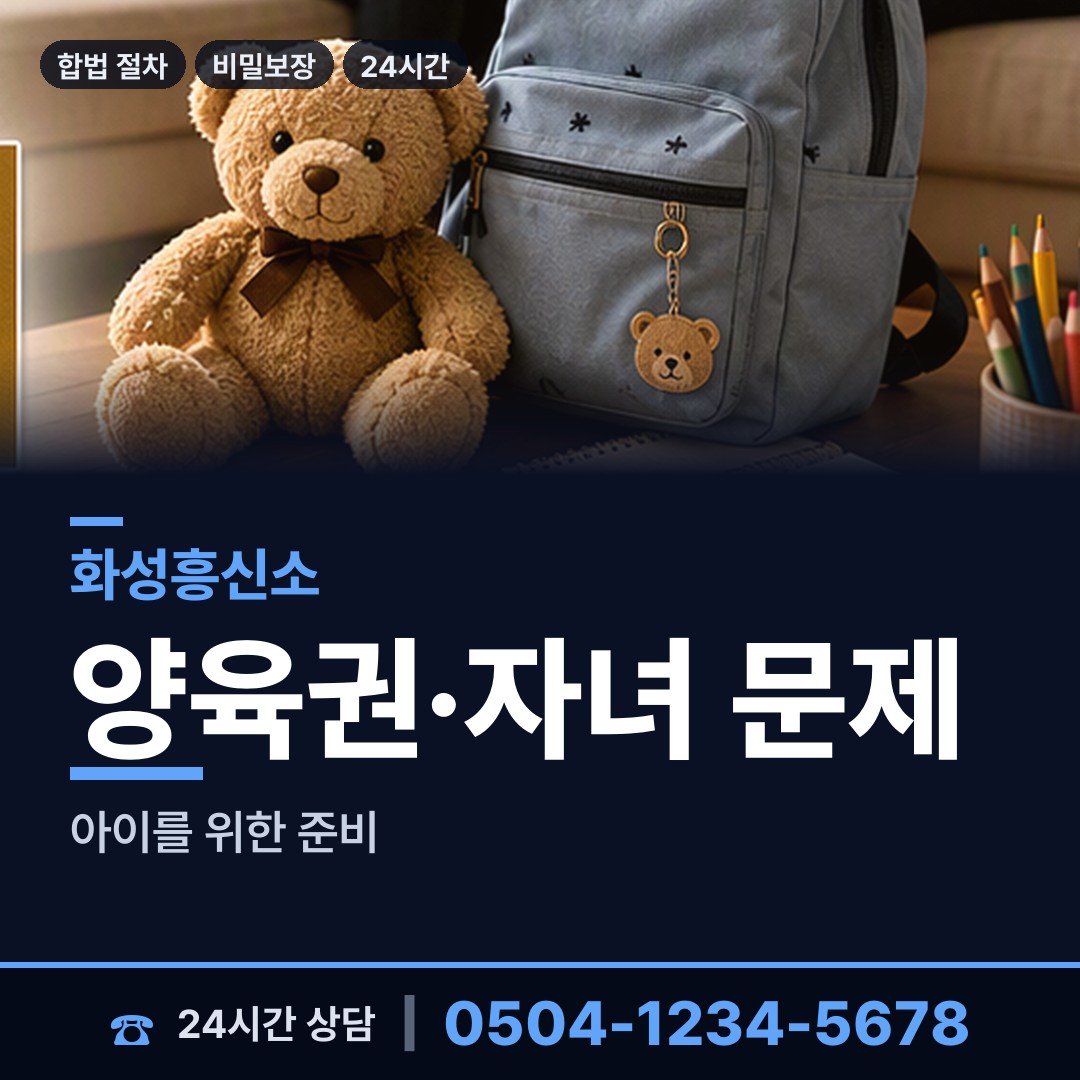 화성 우정읍 야간조사 상담 안내